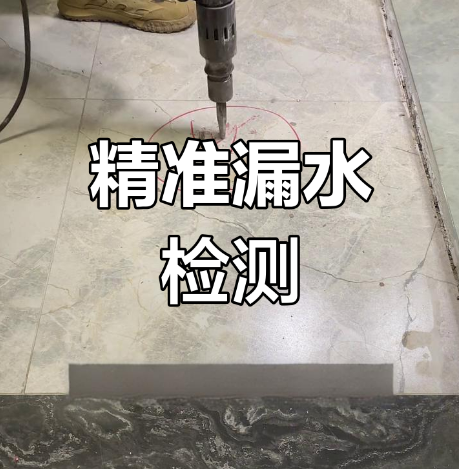 漏水检测现场-排查记录